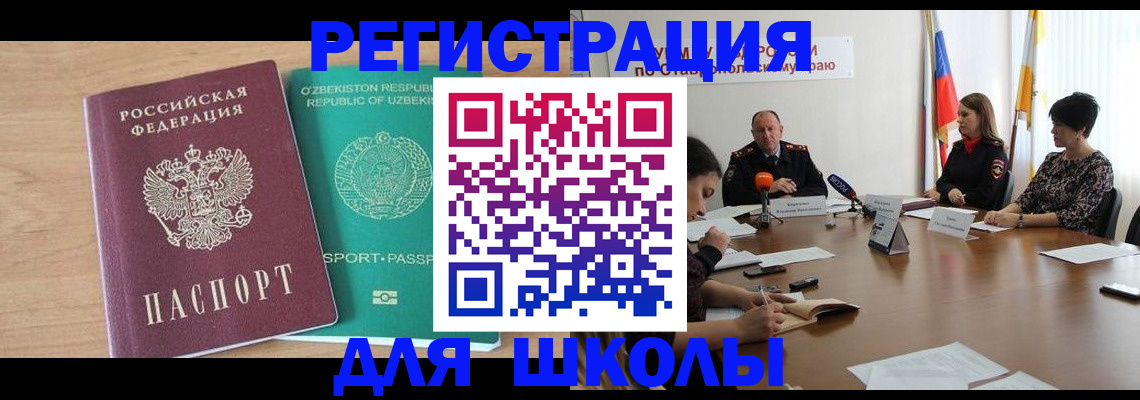 прописка ребенка в Карачаевске